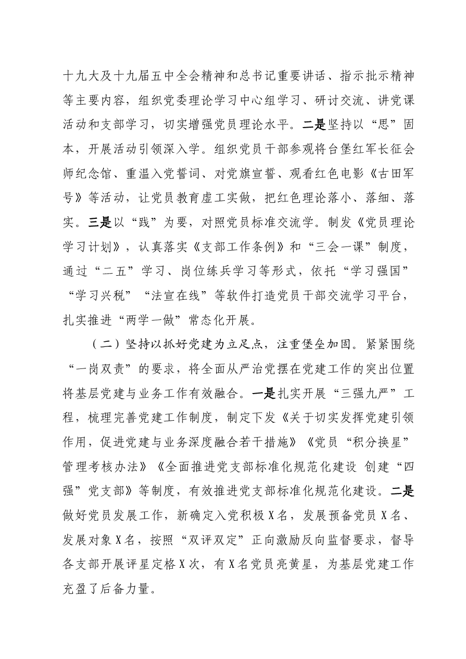 县税务局2020年度述职述廉述法报告.docx,第4页预览