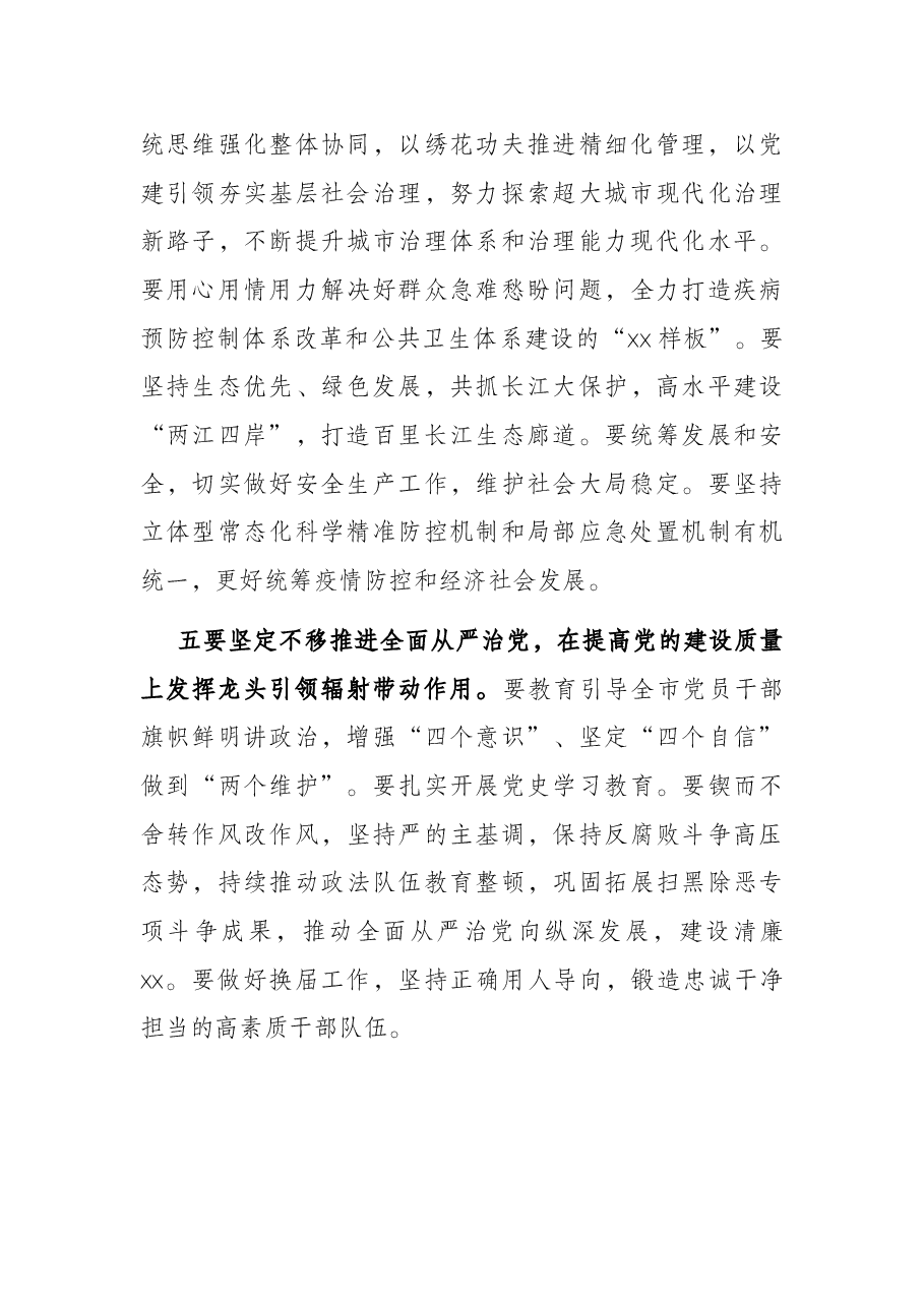 送市委主要领导就职会上的讲话.docx,第3页预览