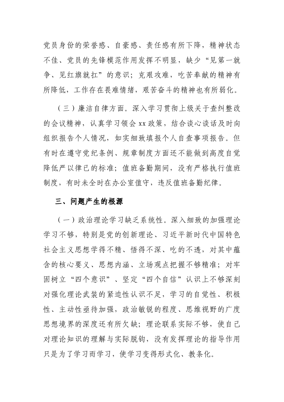 第二批政法队伍教育整顿专题组织生活会个人对照检查材料.docx,第4页预览