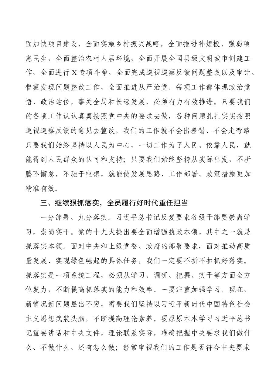 在传达学习市委X届X次全会精神会上的讲话.docx，第4页预览