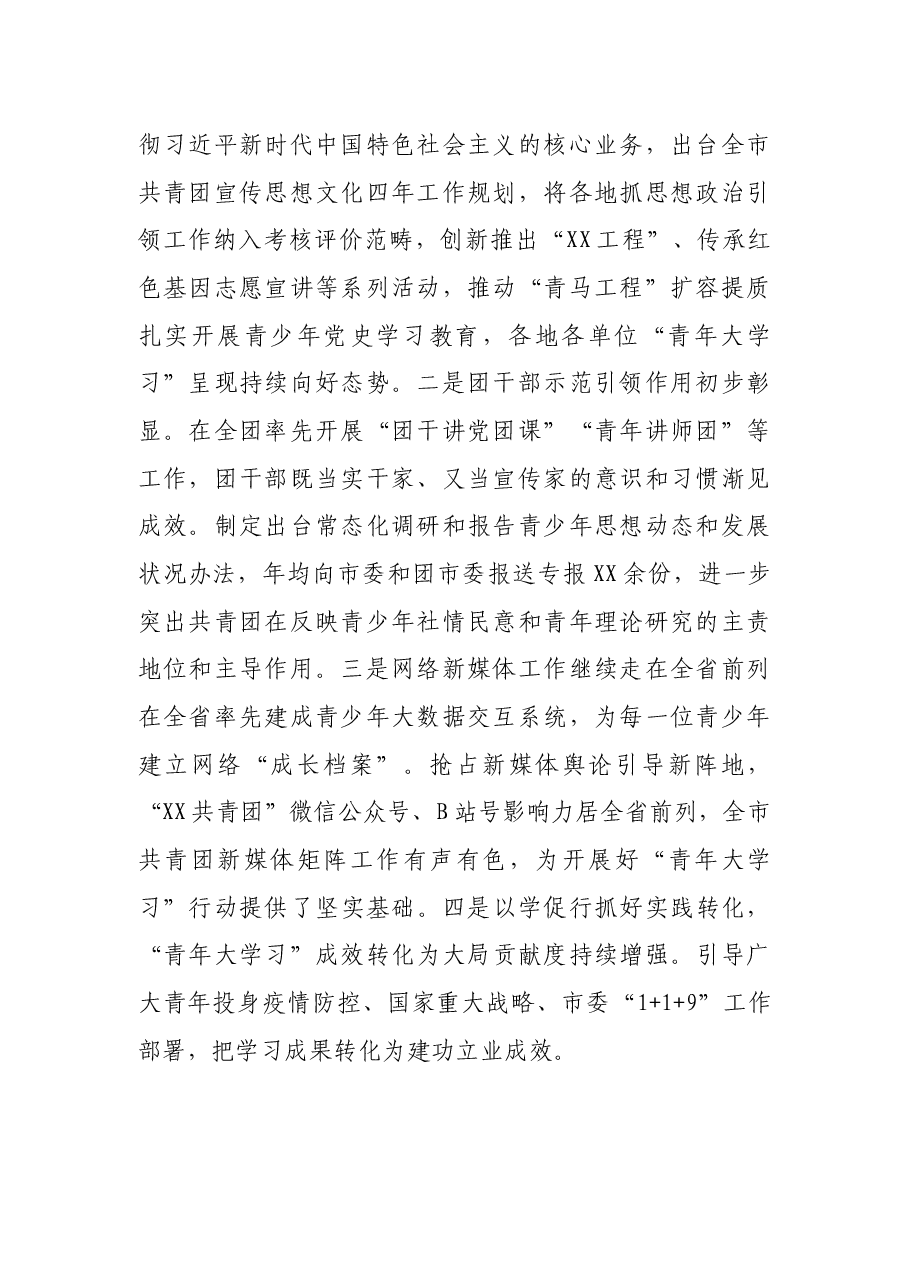 在深化“青年大学习”行动推进会议上的讲话.docx,第2页预览