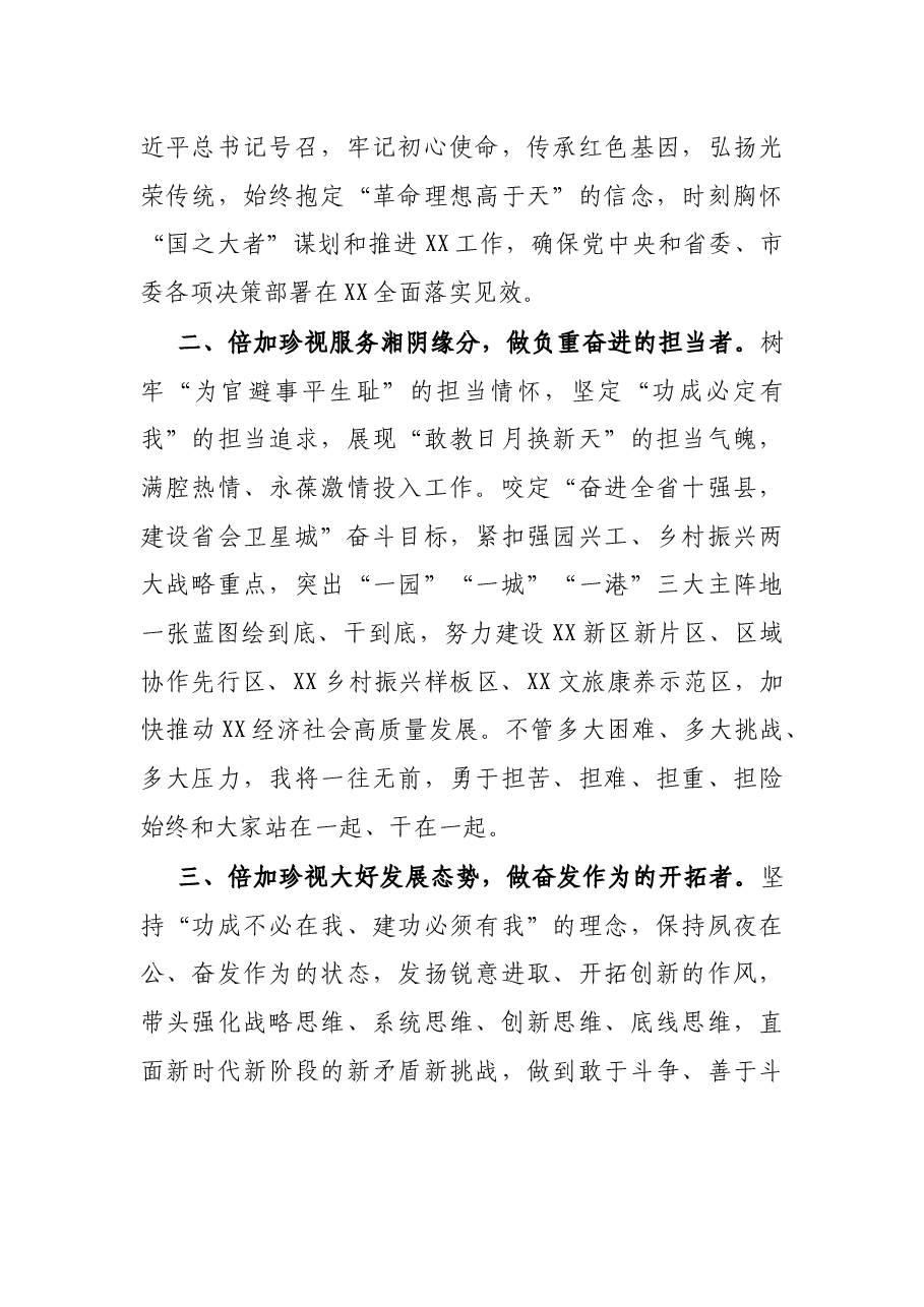 在XX县领导干部大会上的讲话.docx,第3页预览
