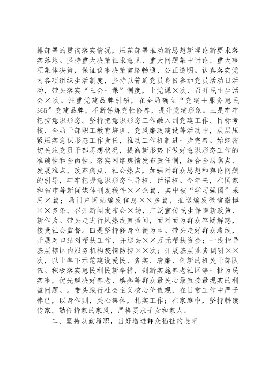 2022年度局长个人工作述职报告.docx,第2页预览