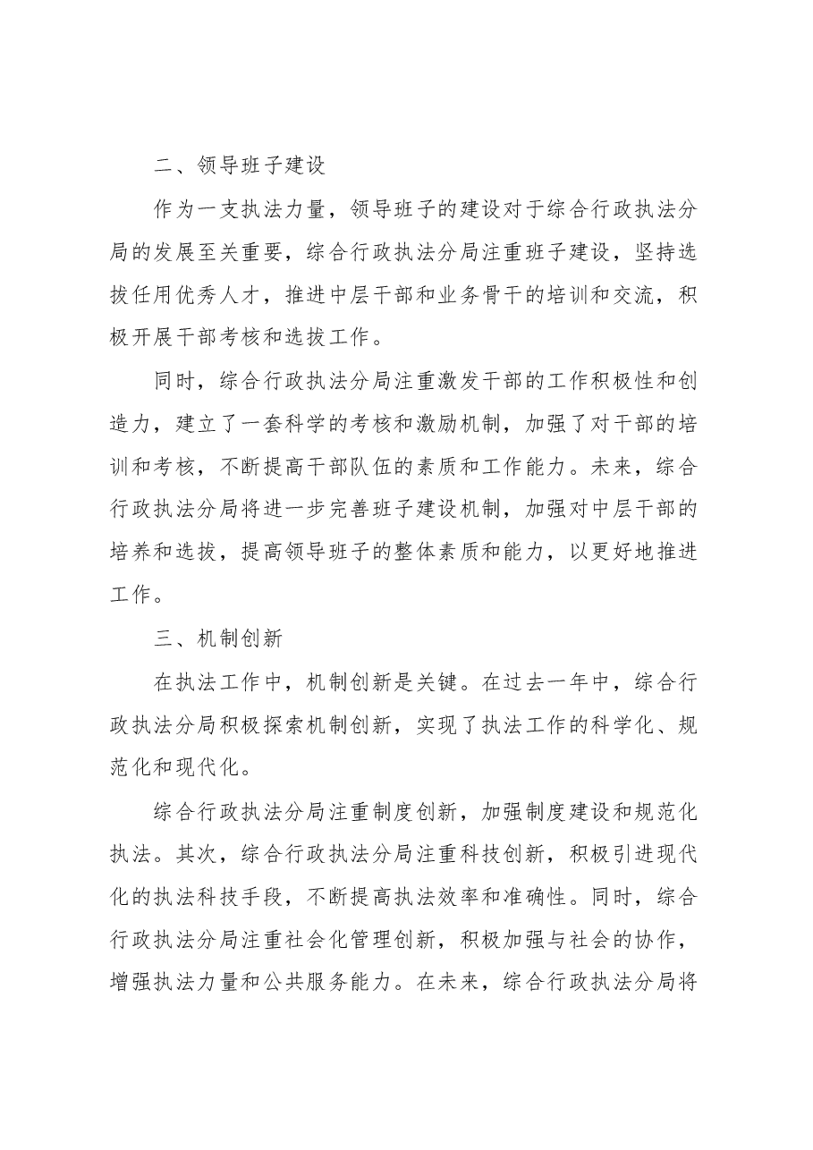 综合行政执法分局领导述职报告.docx,第2页预览