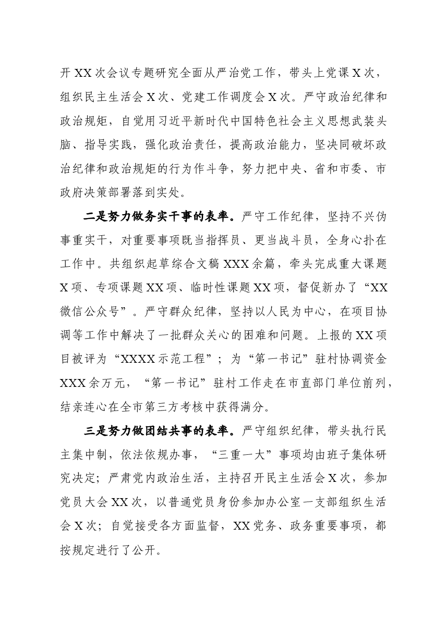 党组党委书记述责述廉报告.docx,第4页预览