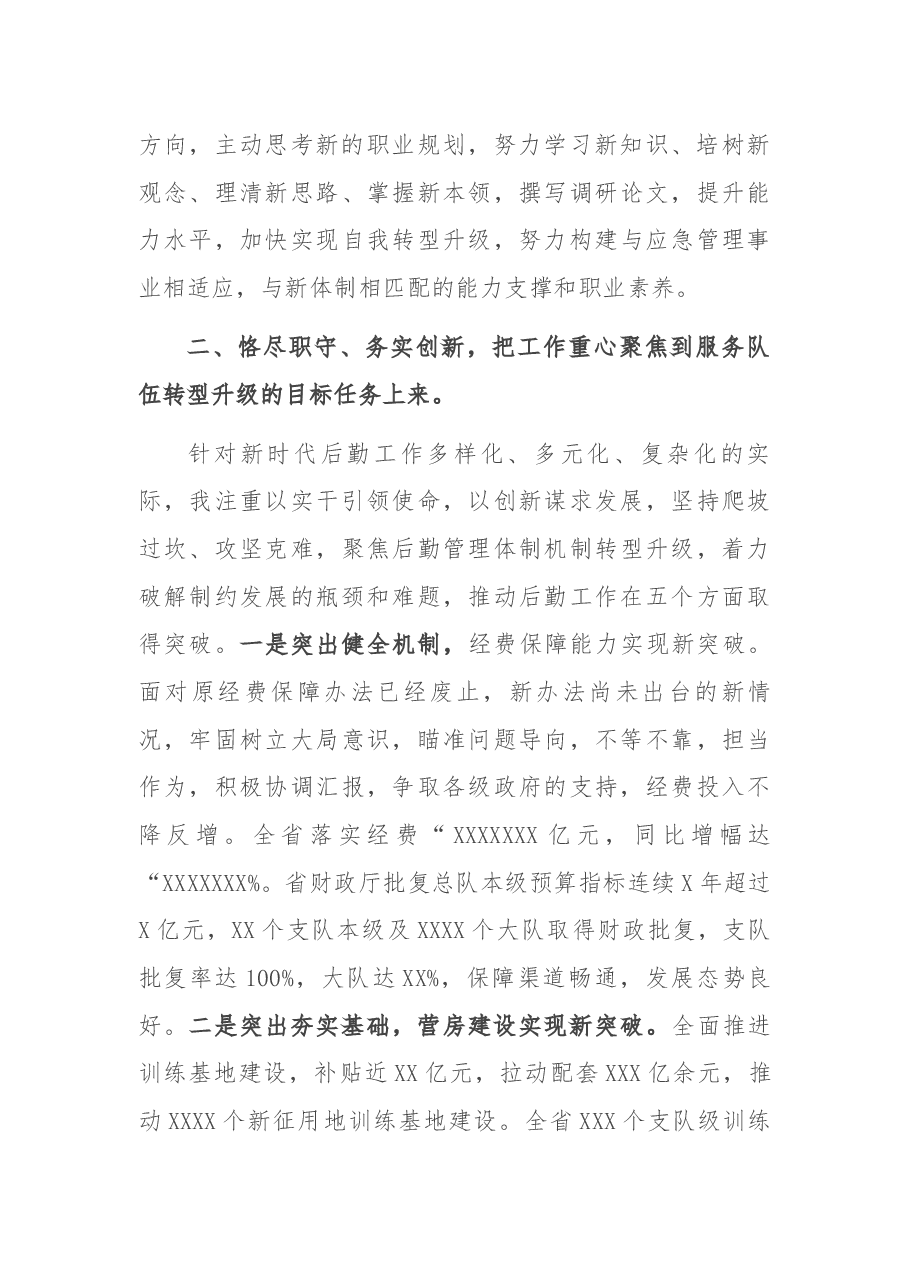 2021年度机关后勤主官述职述廉报告.docx,第3页预览