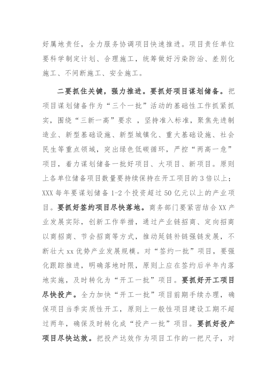 在“三个一批”活动推进会上的讲话.docx,第2页预览