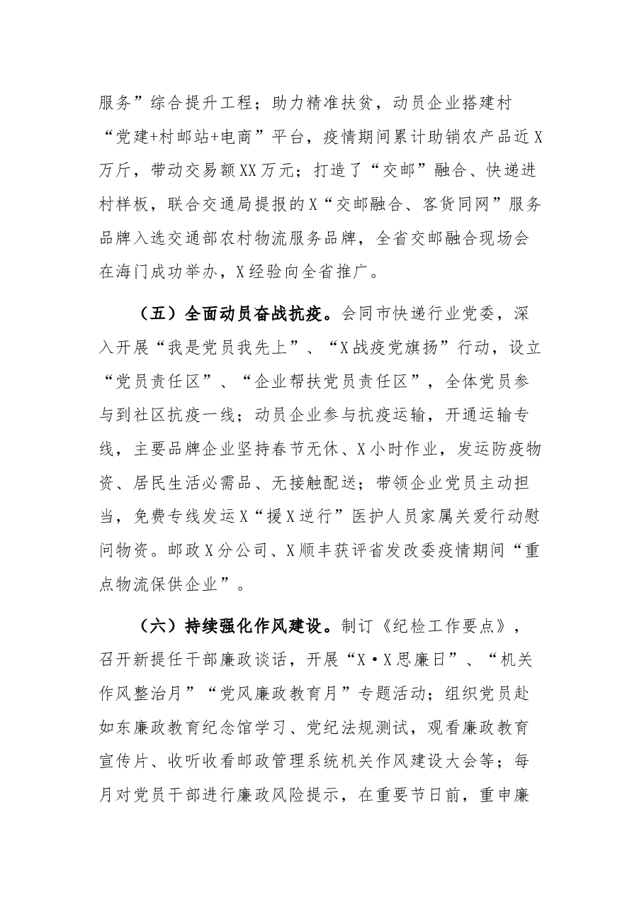 市邮政管理局党委书记2021年党建工作述职报告.docx,第3页预览