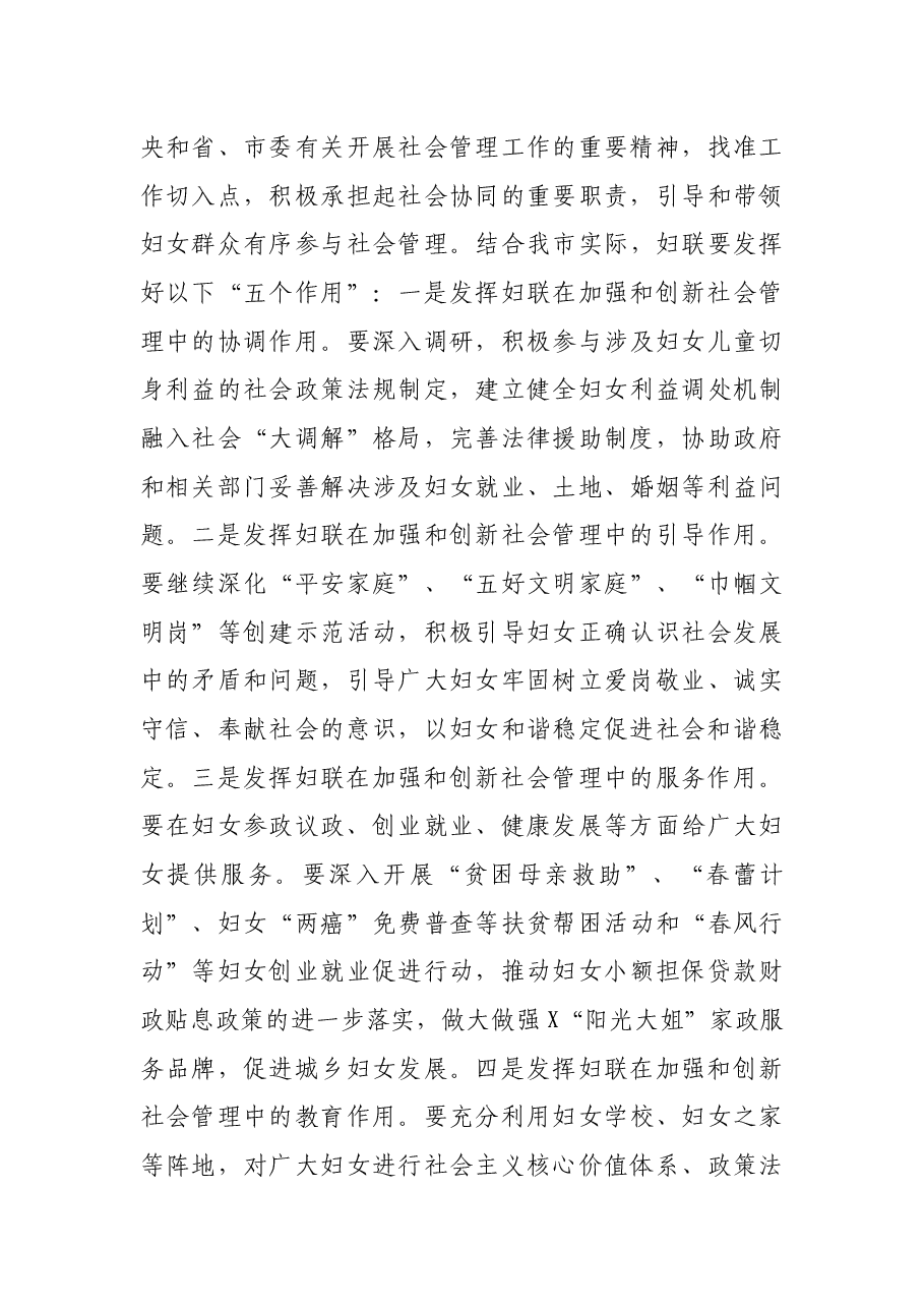 在全市妇女工作会议上的讲话.docx,第4页预览