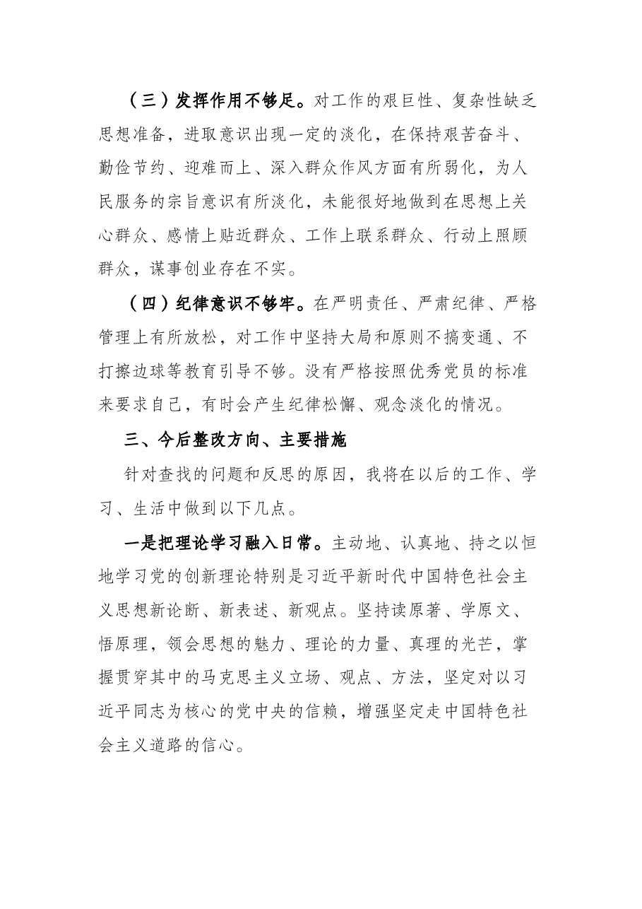 基层党员干部2021年度组织生活会个人对照检查材料(四个对照).docx,第4页预览