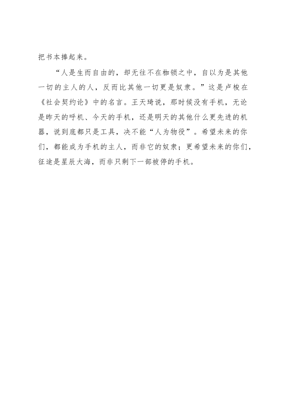 王天琦出席宿迁学院2017届本科生毕业典礼并致辞.doc,第3页预览