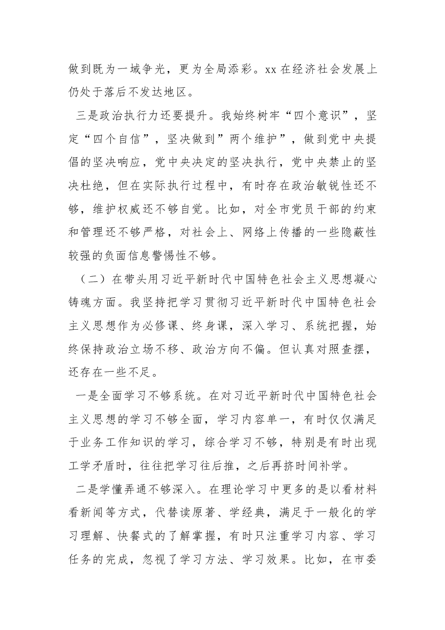 (11篇)2022年民主生活会对照检查材料汇编.docx,第4页预览