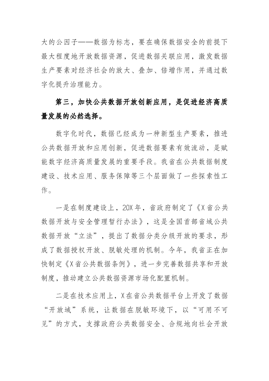 在“X大赛”启动仪式上的讲话.docx，第3页预览