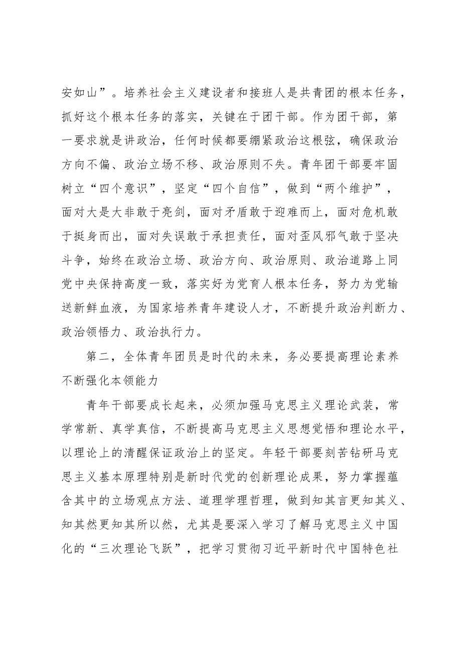 在2023年青年马克思主义者暨团干部培训班开班式上的讲话.docx,第2页预览