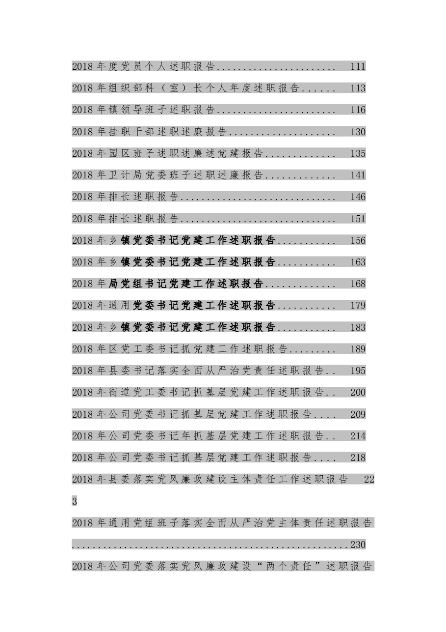 (100篇)年终总结和述职报告汇编.doc,第2页预览