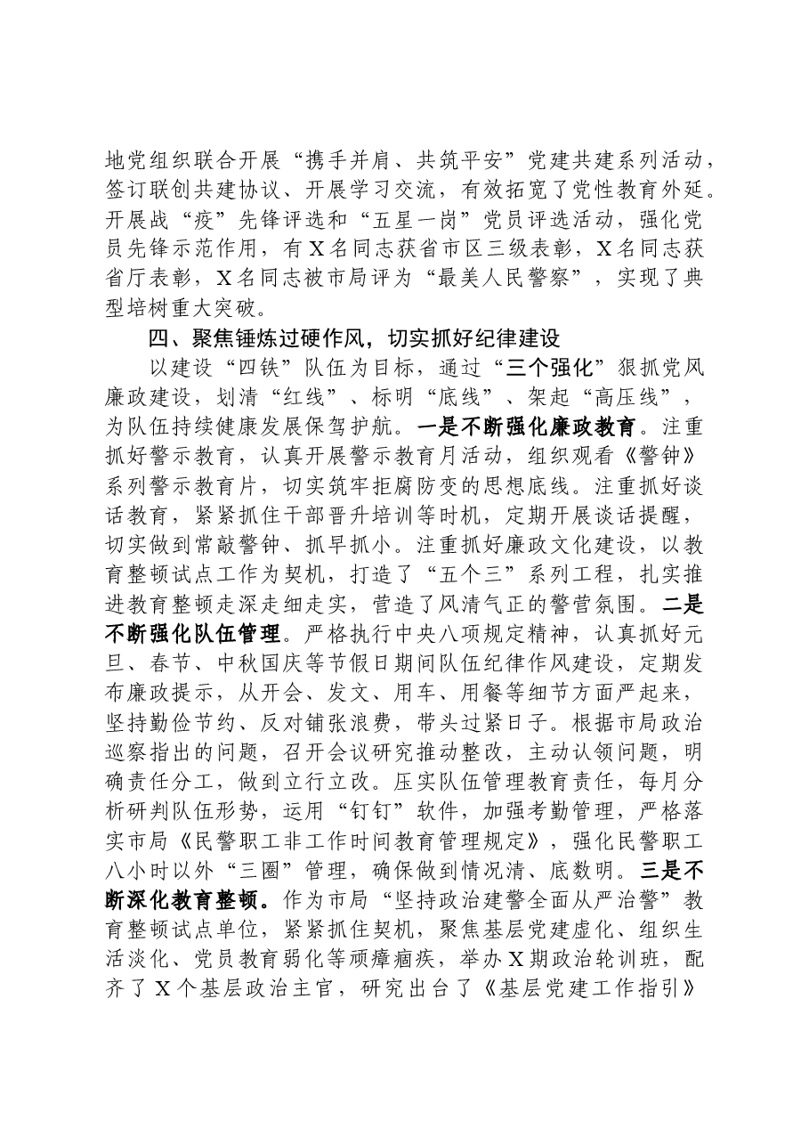 年终13:县公安局党委书记抓基层党建工作述职报告.docx,第4页预览