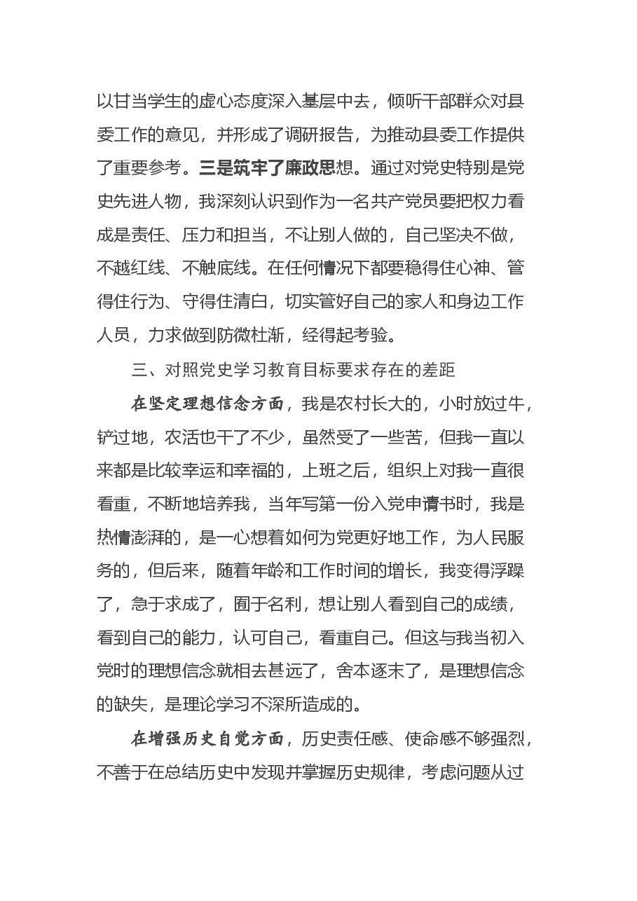 县委书记党史学习教育专题组织生活会个人检视剖析材料.docx，第4页预览