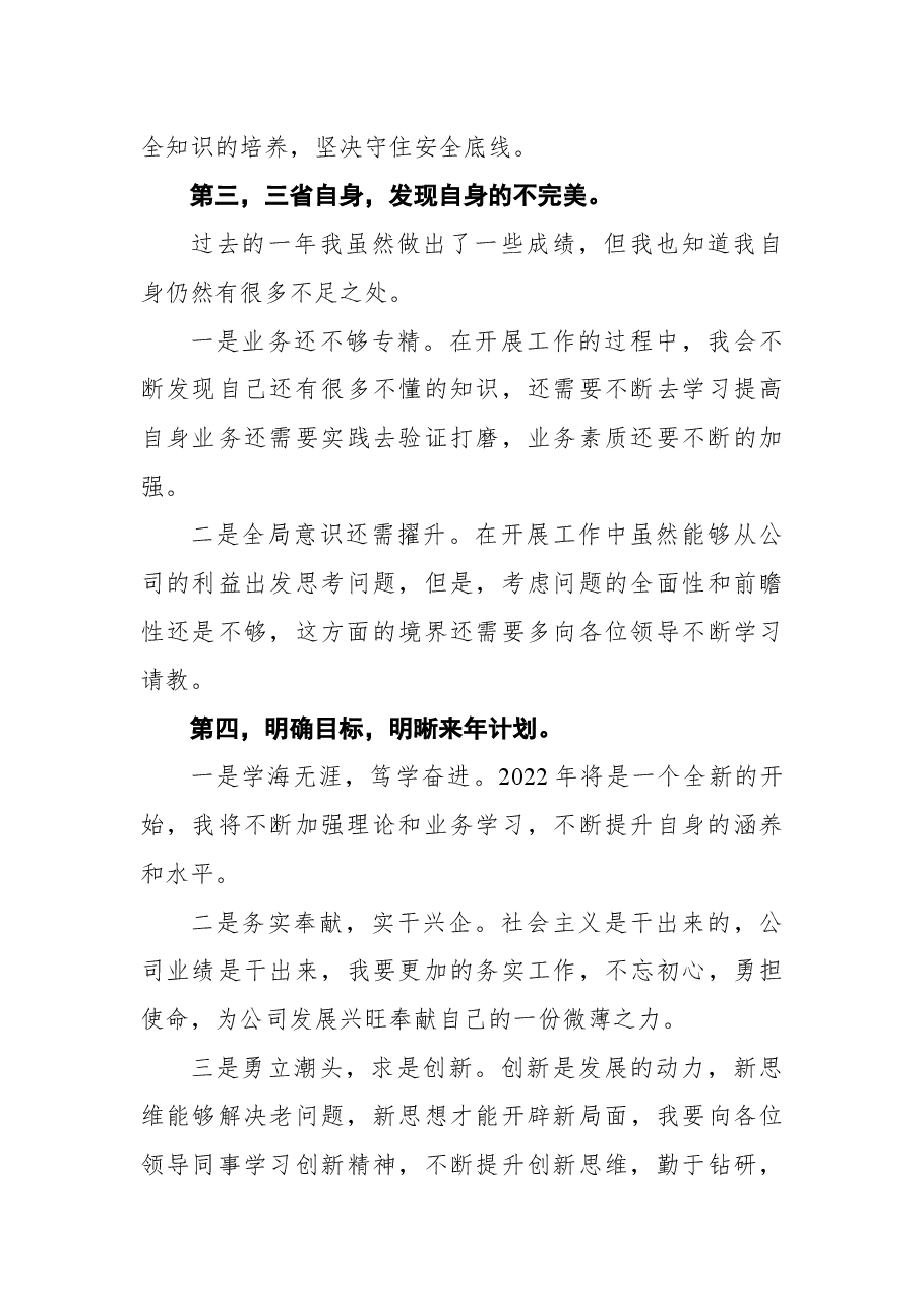 国企档案管理负责人2021年述职报告.docx,第4页预览
