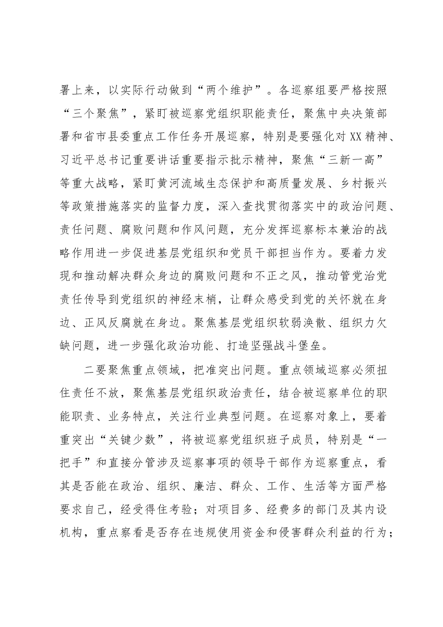 县纪委书记在县委2023年度巡察工作动员会议上的讲话.docx,第3页预览