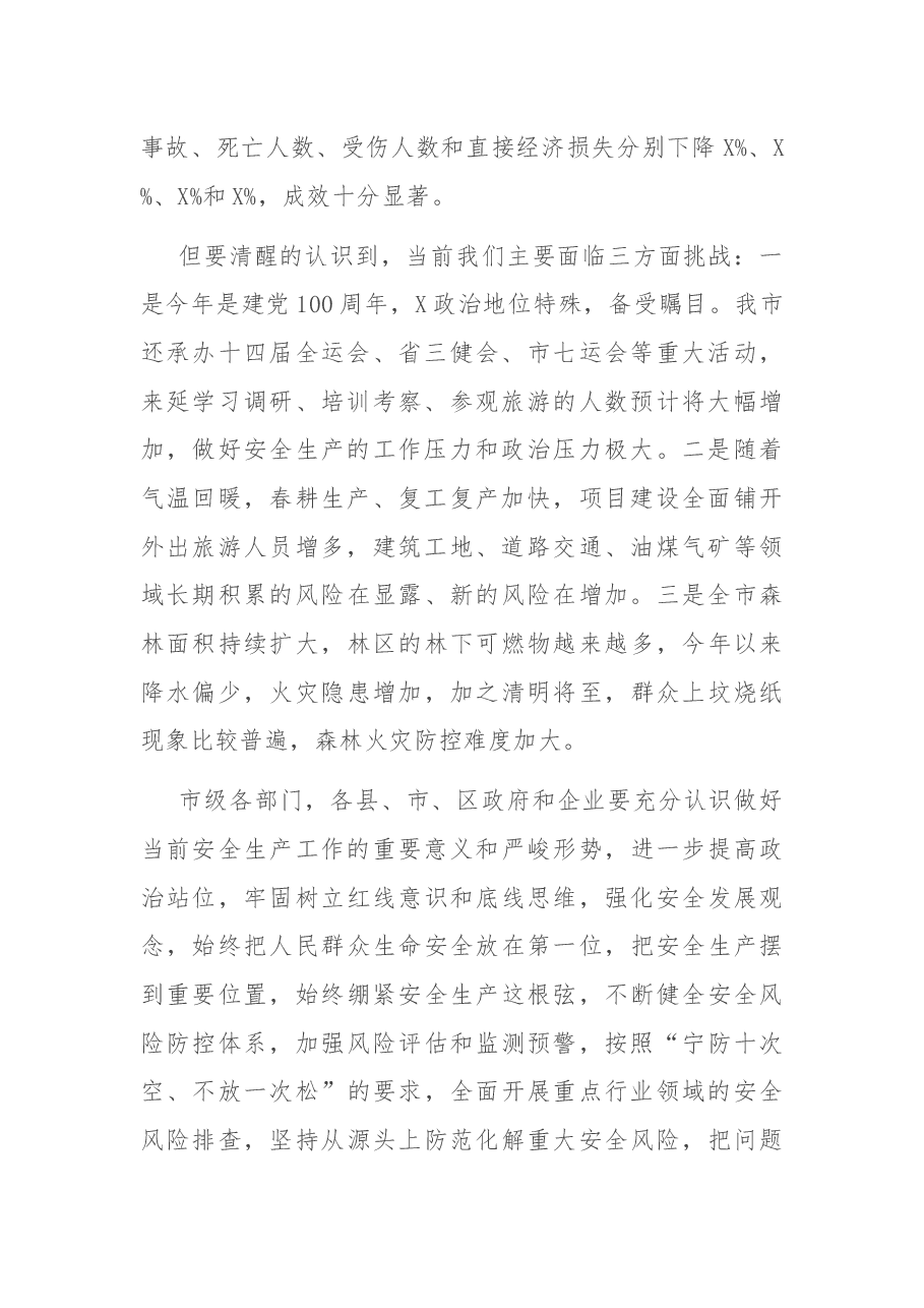 在市安委会第三季度安全生产暨森林草原防灭火工作视频会议上的讲话.docx,第2页预览