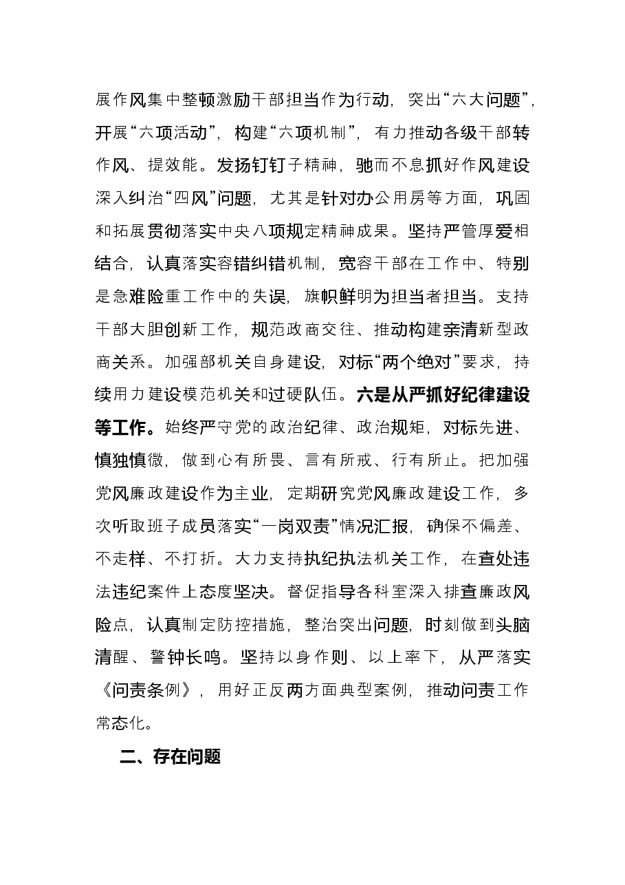 组织部长履行全面从严治党责任述职报告.docx,第3页预览