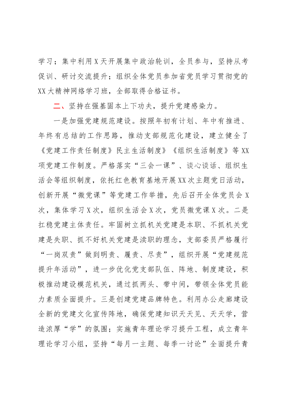 2022年度支部书记党建工作述职报告.docx,第2页预览