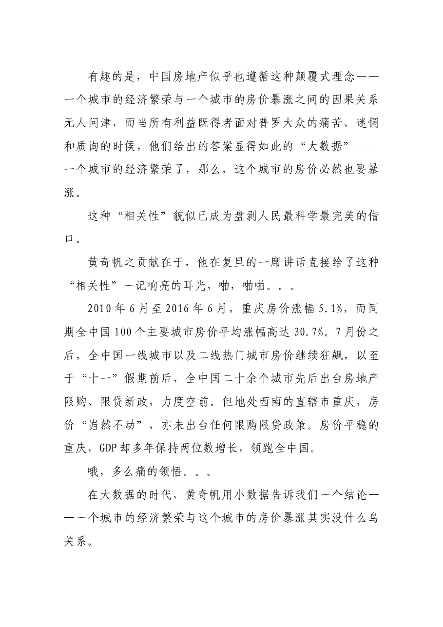 由黄奇帆讲话所引发的关于大数据的若干思考.docx,第2页预览
