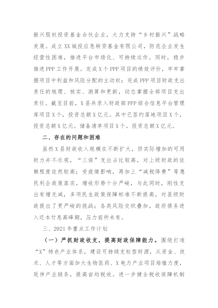 在全市县区财政局长座谈会上的讲话.docx,第3页预览