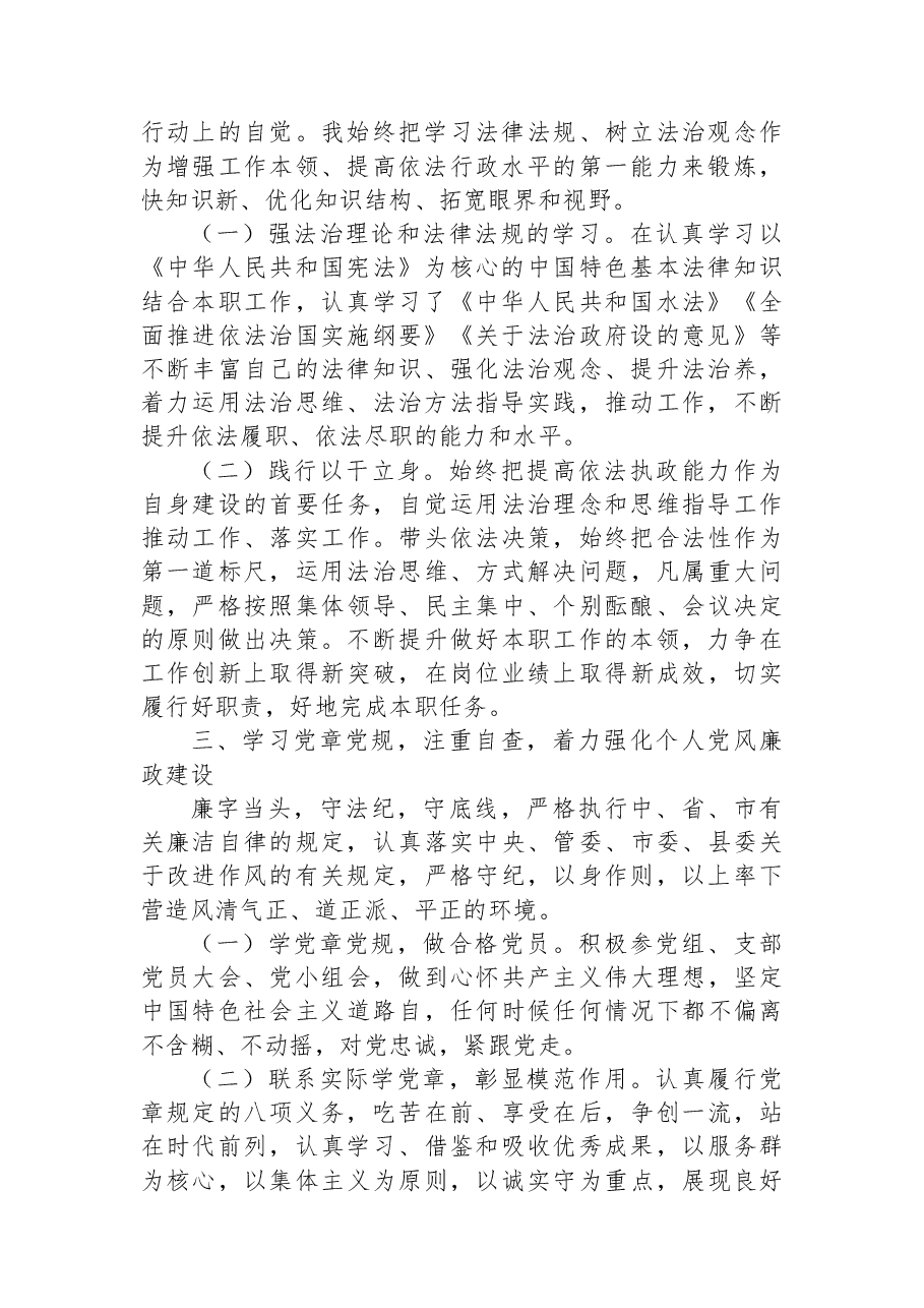 2022年个人述学报告.docx,第2页预览