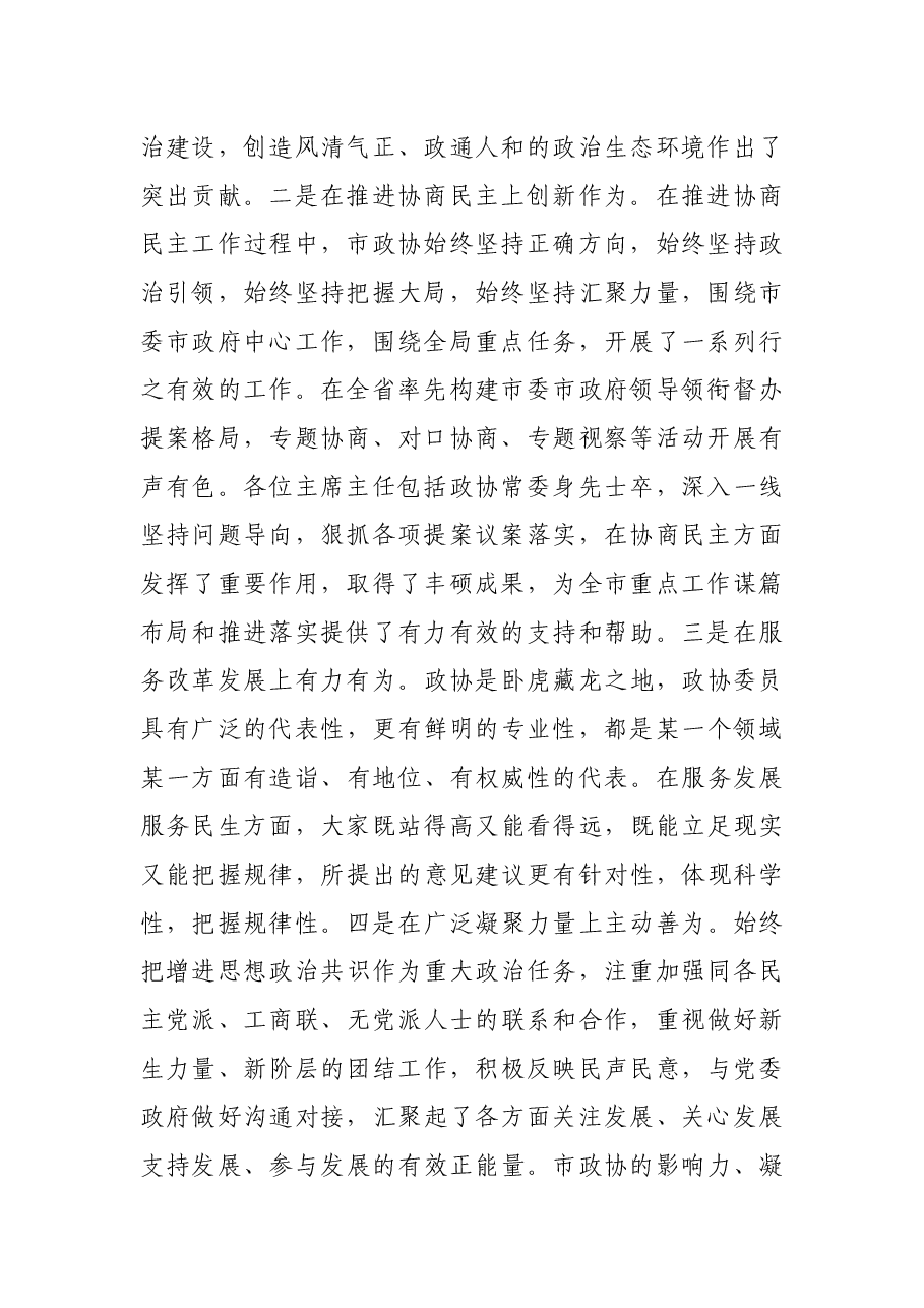 在市政协机关座谈时的讲话.docx,第2页预览