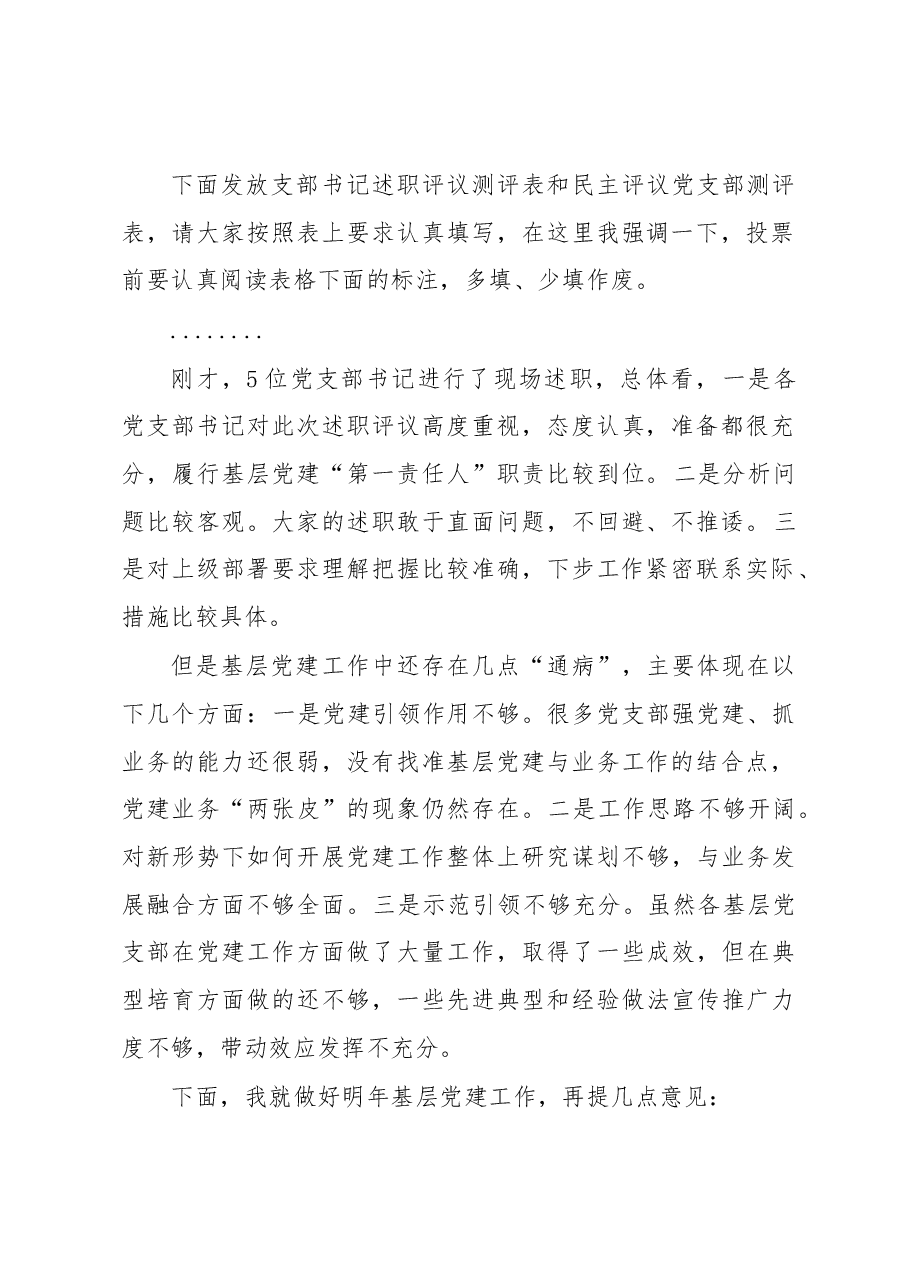 党支部书记述职评议主持词.docx,第2页预览