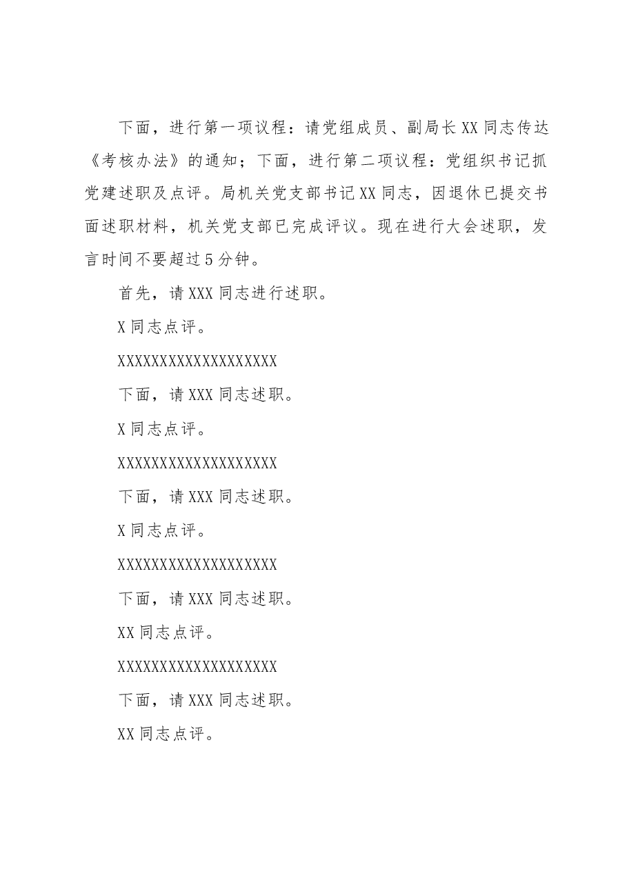 在机关事务局2022年度党组织书记抓党建述职评议考核大会上的主持讲话.docx,第2页预览
