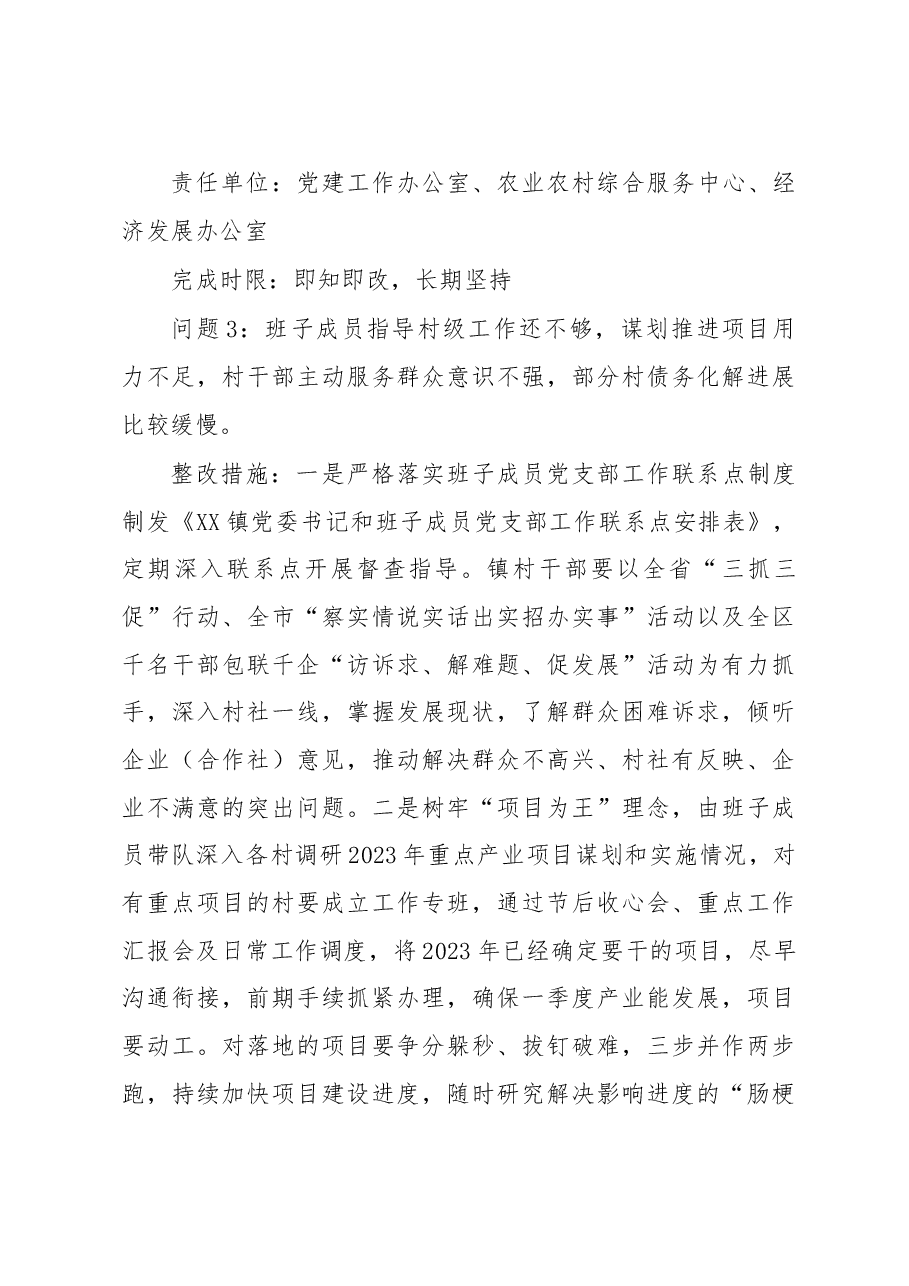 2022年度某镇党委书记抓基层党建工作述职评议.docx,第4页预览