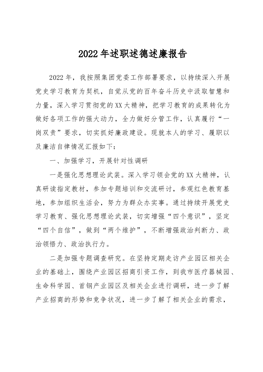 2022年述职述德述廉报告.docx,第1页预览