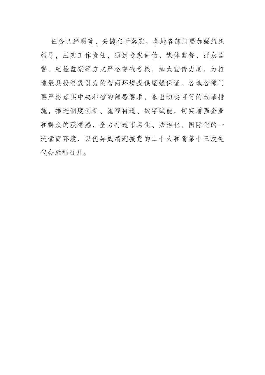 营商环境优化暨政府职能数字化转型工作推进会上的讲话提纲.docx,第3页预览