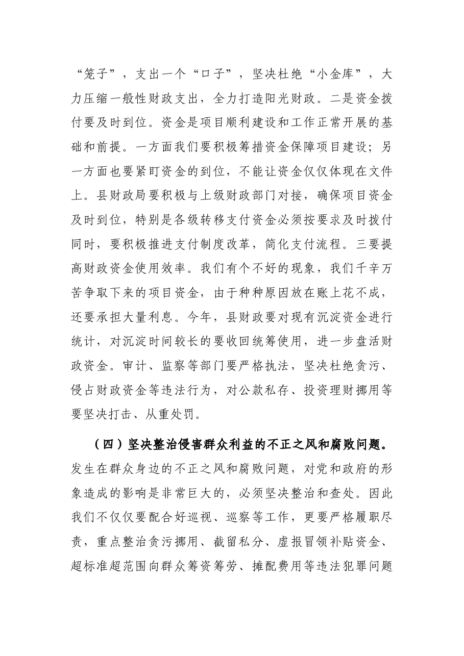 在县人民政府2021年廉政工作依法行政和审计工作会议上的讲话.docx,第4页预览