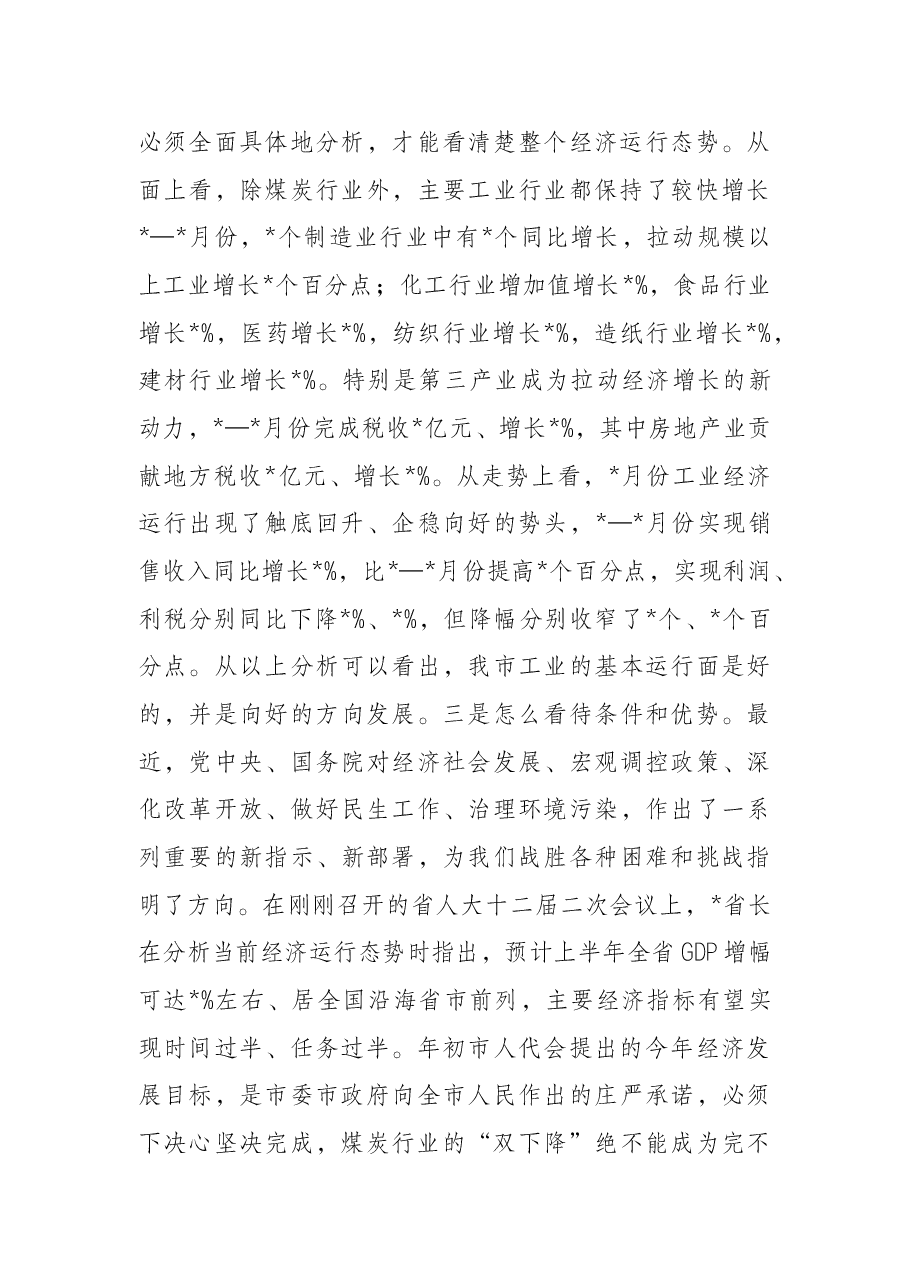 在煤炭行业调研座谈会上的讲话.docx，第3页预览