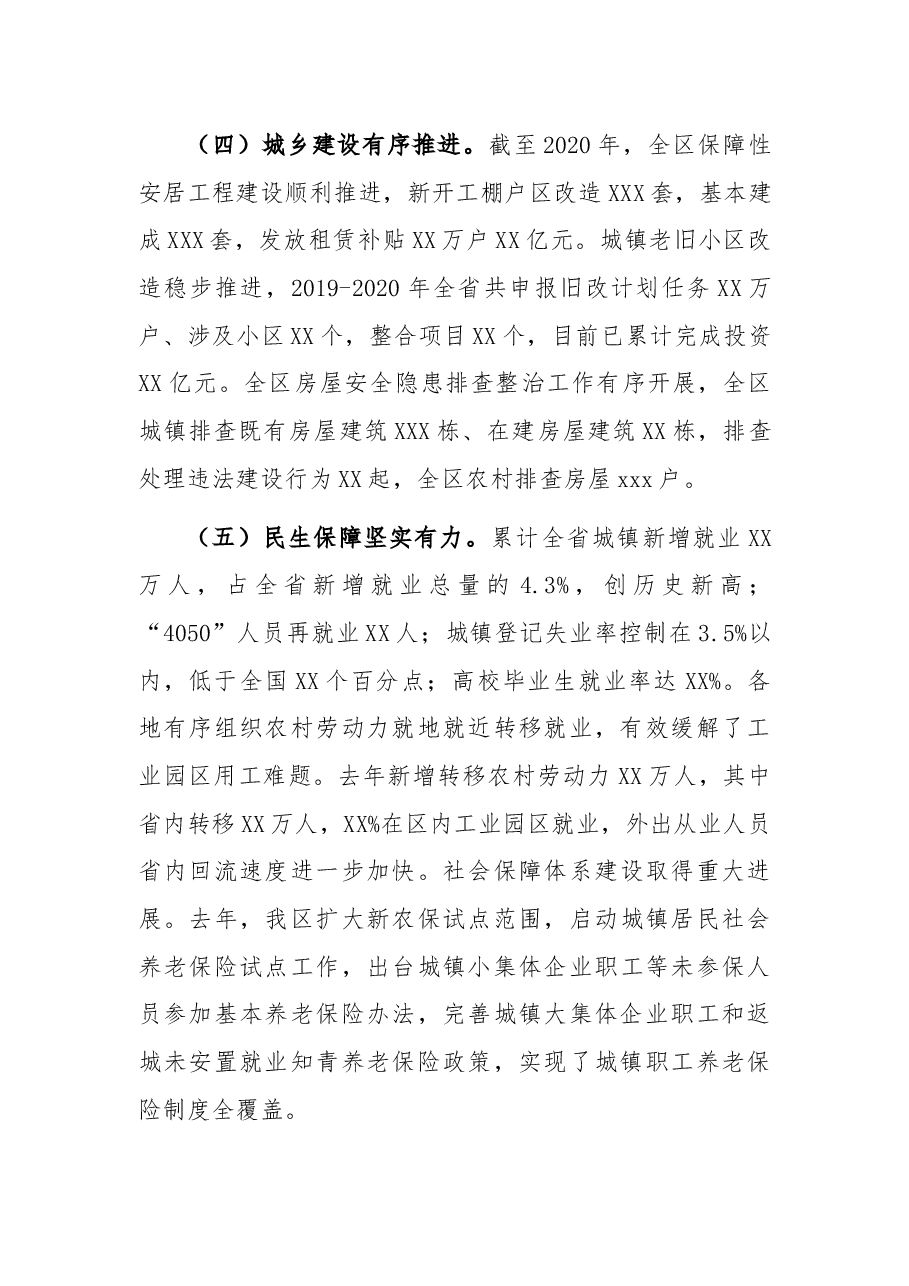 XX区委述职述廉报告.docx,第4页预览