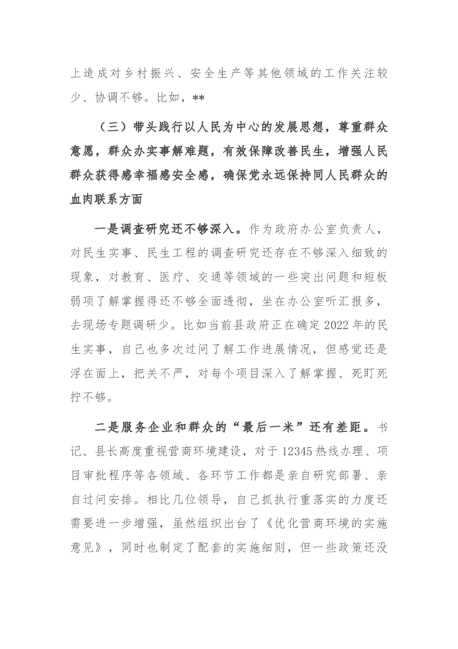 2021年党史学习教育专题民主生活会“五个带头”对照检查材料(办公室主任).docx,第4页预览