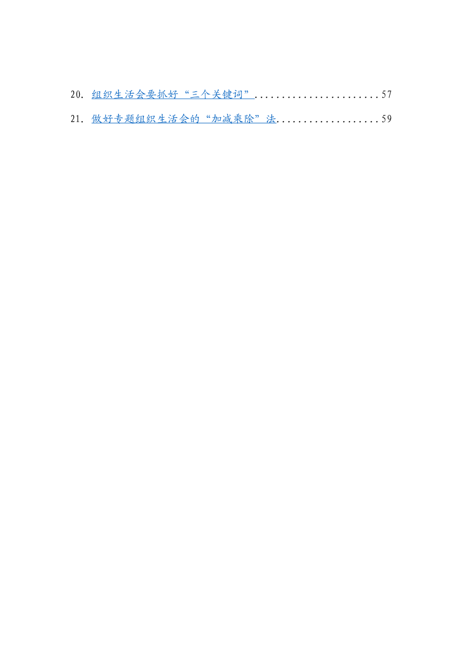 (21篇)关于开展组织生活会的心得汇编.docx,第2页预览