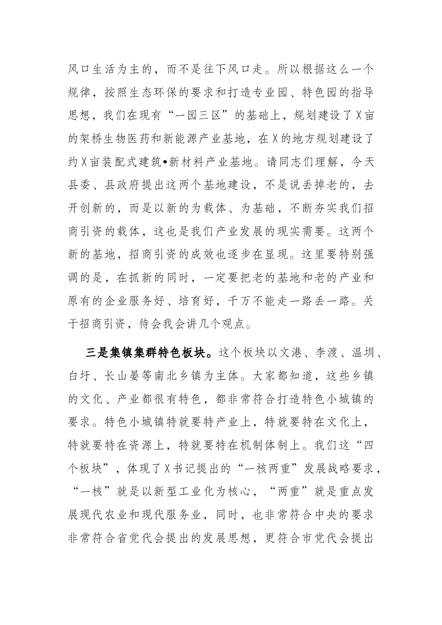 在全县传达全市产业发展推进大会精神专题会上的讲话.docx,第4页预览
