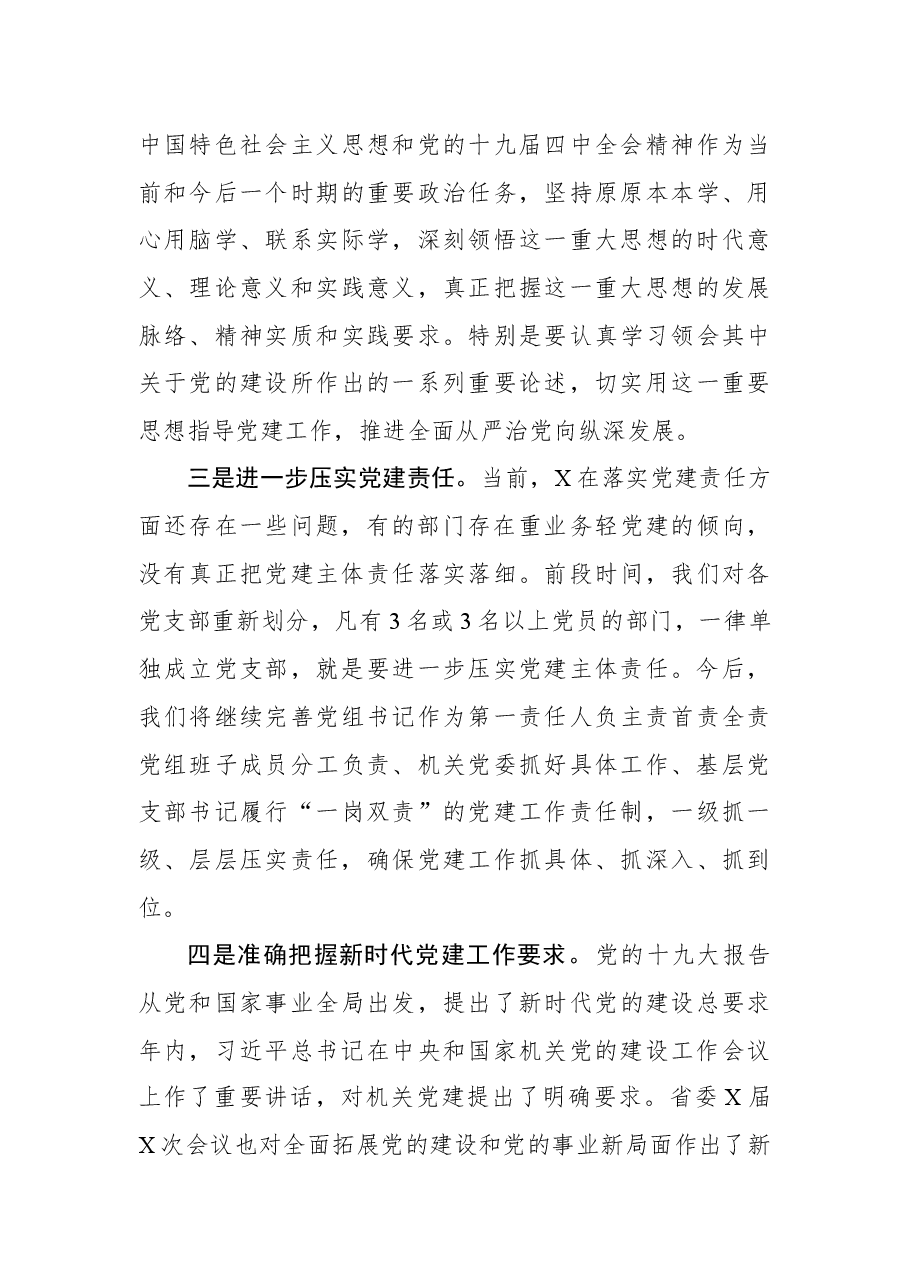 在2019年度基层党组织书记抓党建述职评议考核会上的讲话.docx,第3页预览