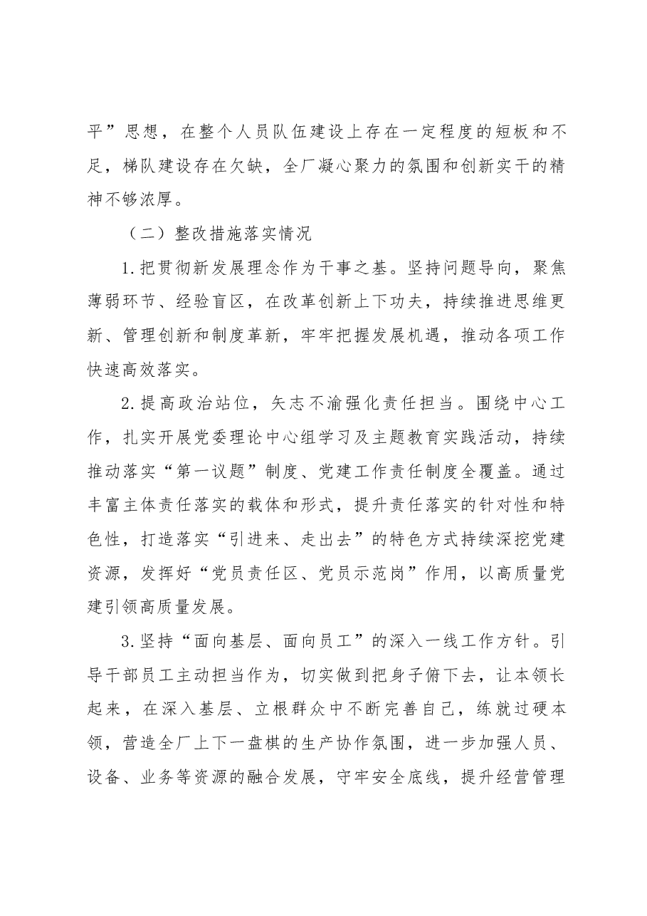 党委领导班子党史学习教育专题民主生活会整改措施落实情况报告.docx,第4页预览
