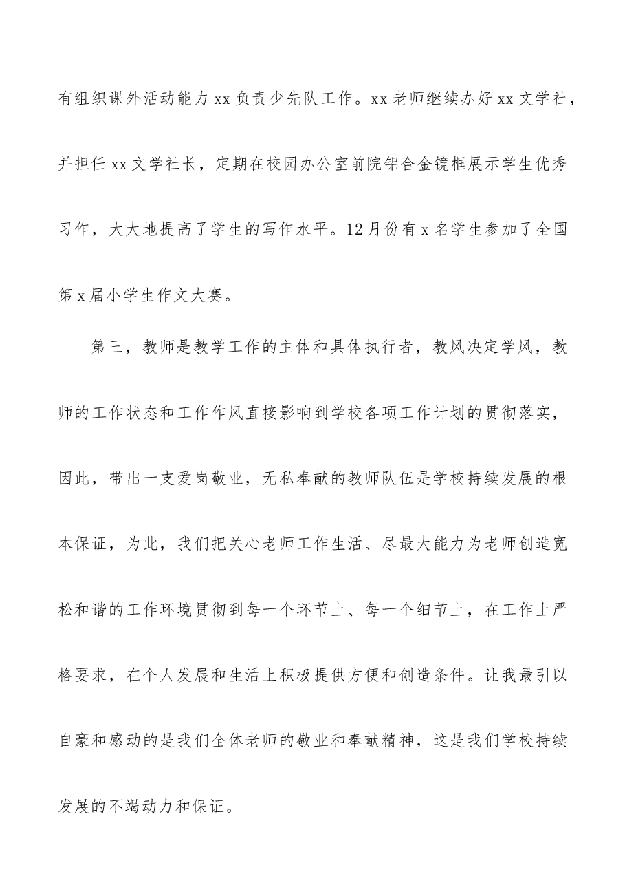 小学校长述职报告范文4篇.docx,第4页预览