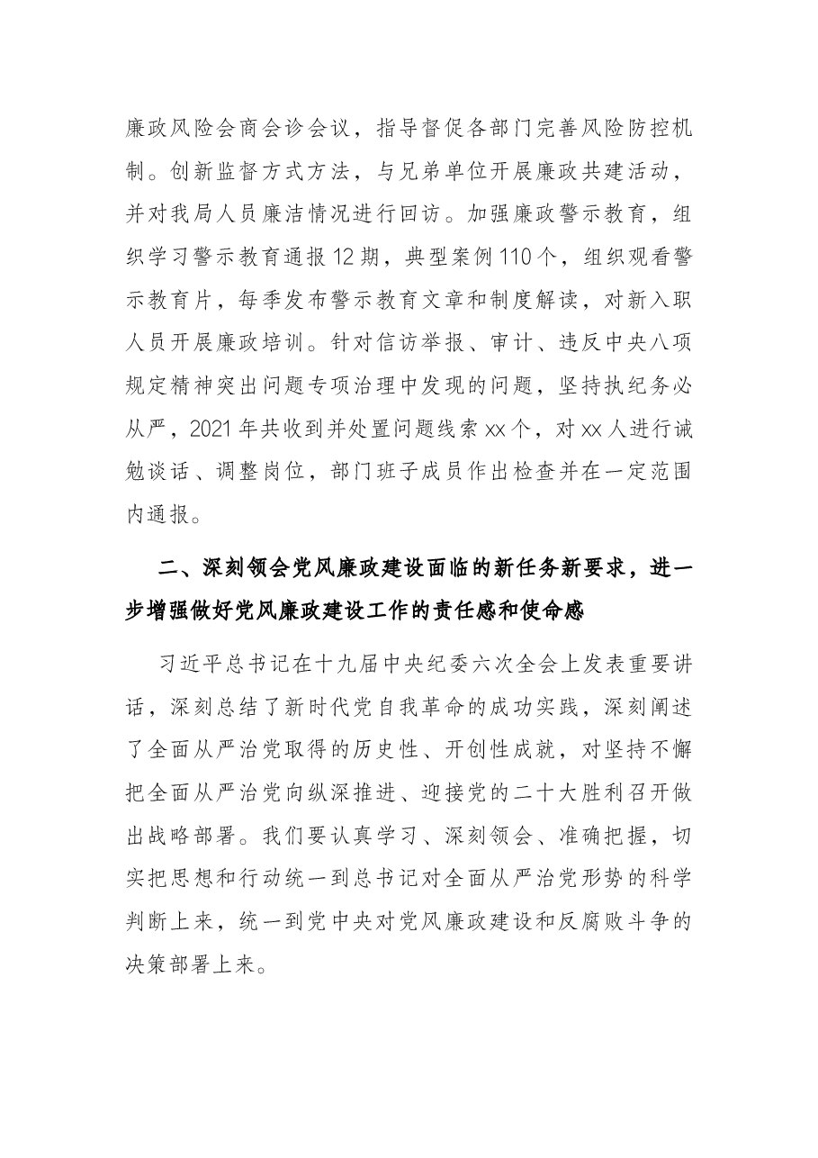 在2022年党风廉政建设工作会议上的讲话.docx,第4页预览