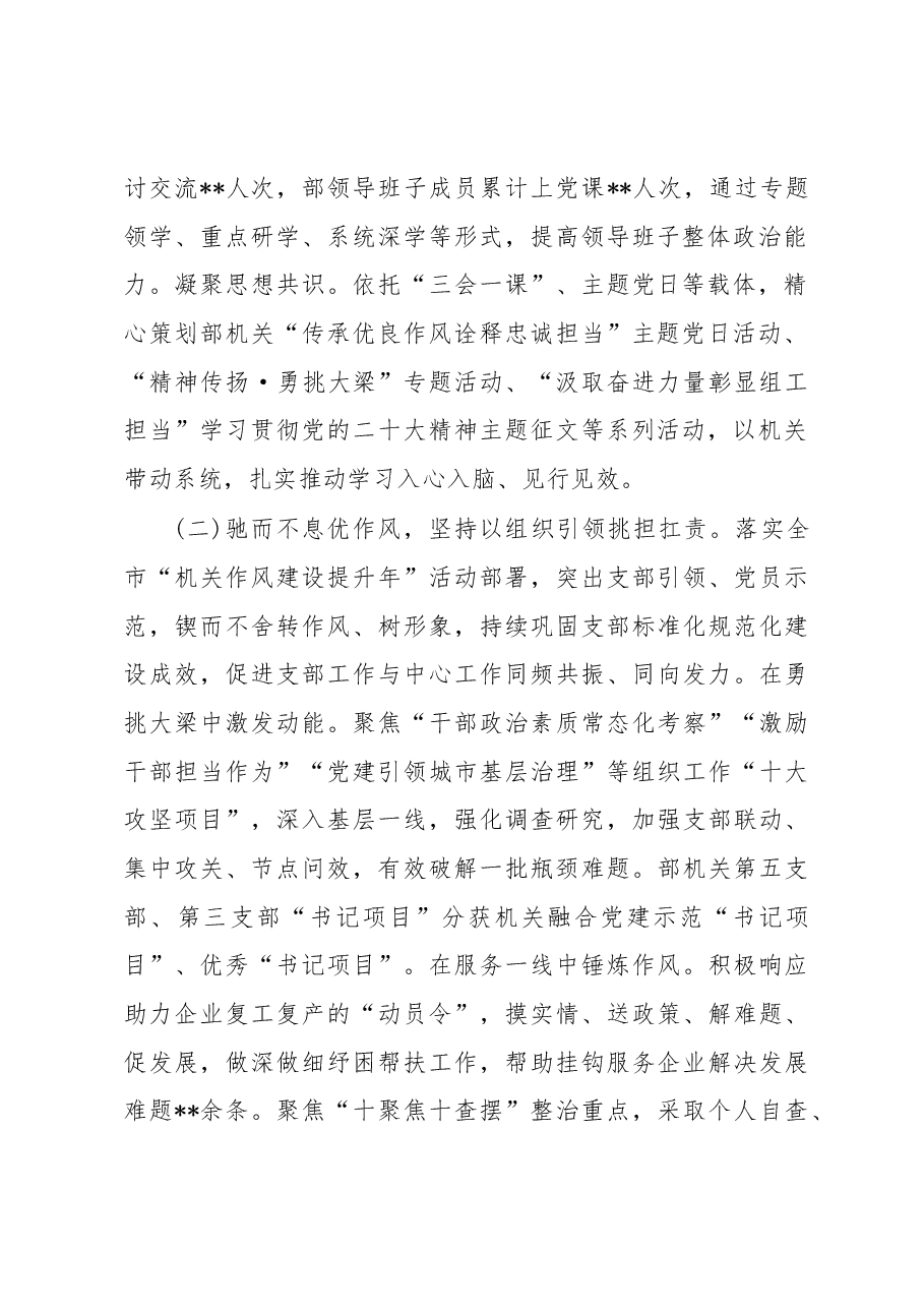 市委组织部机关党委书记2022年度机关党建工作述职报告.docx,第2页预览