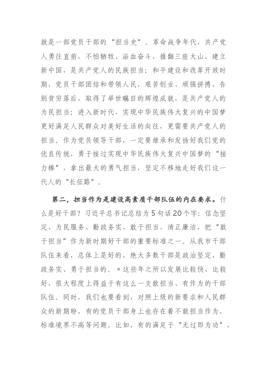 在全市科级干部能力提升专题培训班上的讲话.docx，第2页预览