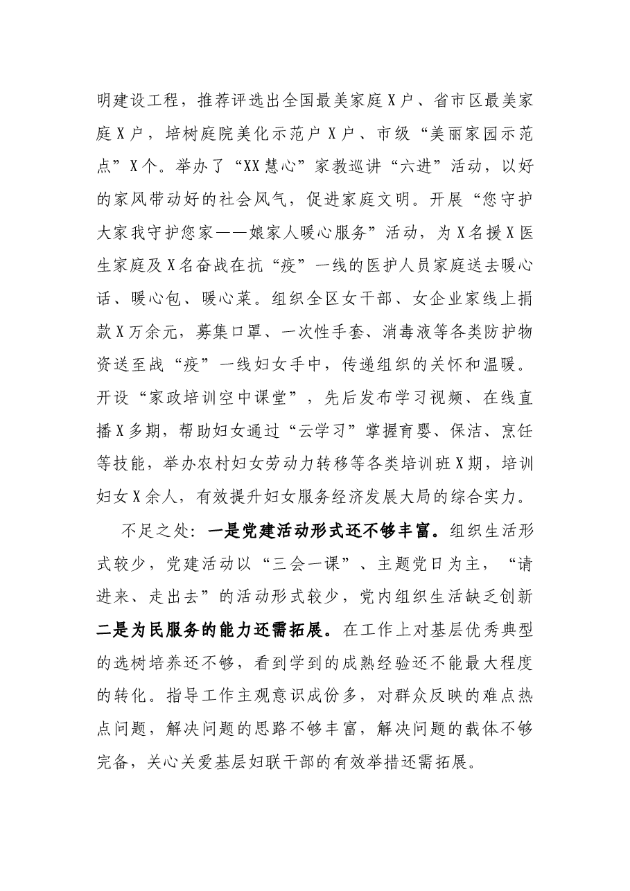 妇联党支部书记X年度履行全面从严治党主体责任述职报告.docx,第2页预览