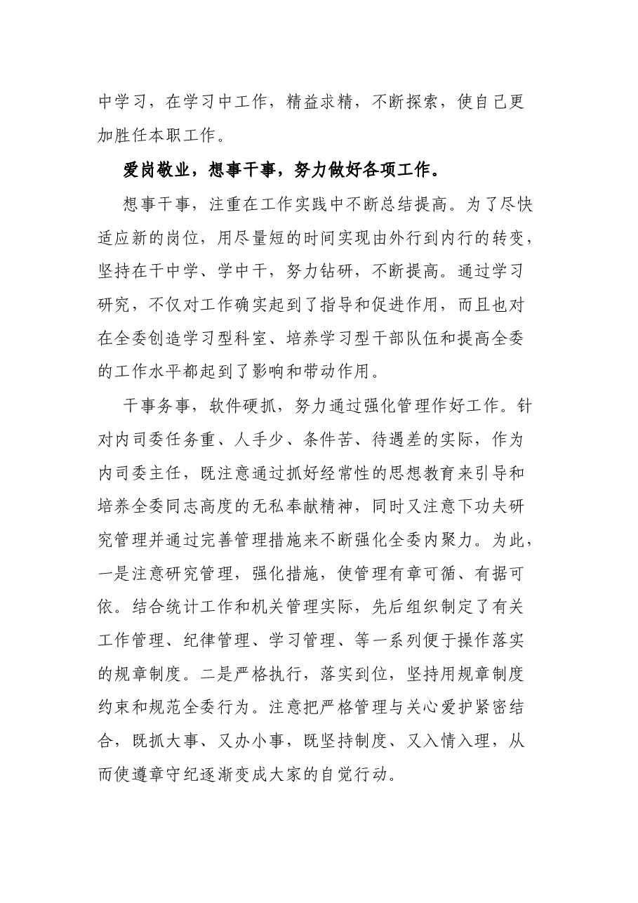 2021干部个人述职述廉报告.docx,第2页预览