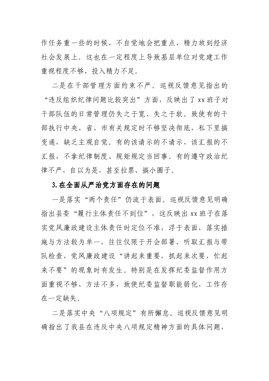 班子落实巡视整改专题民主生活会对照检查材料.docx,第3页预览
